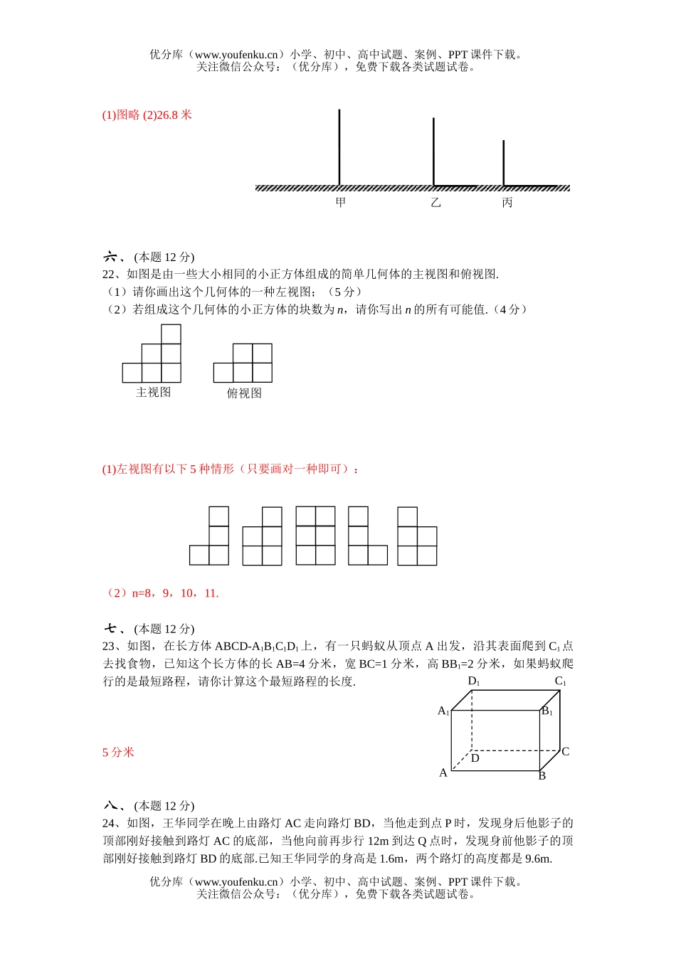 初中九年级数学视图与投影试卷_第3页