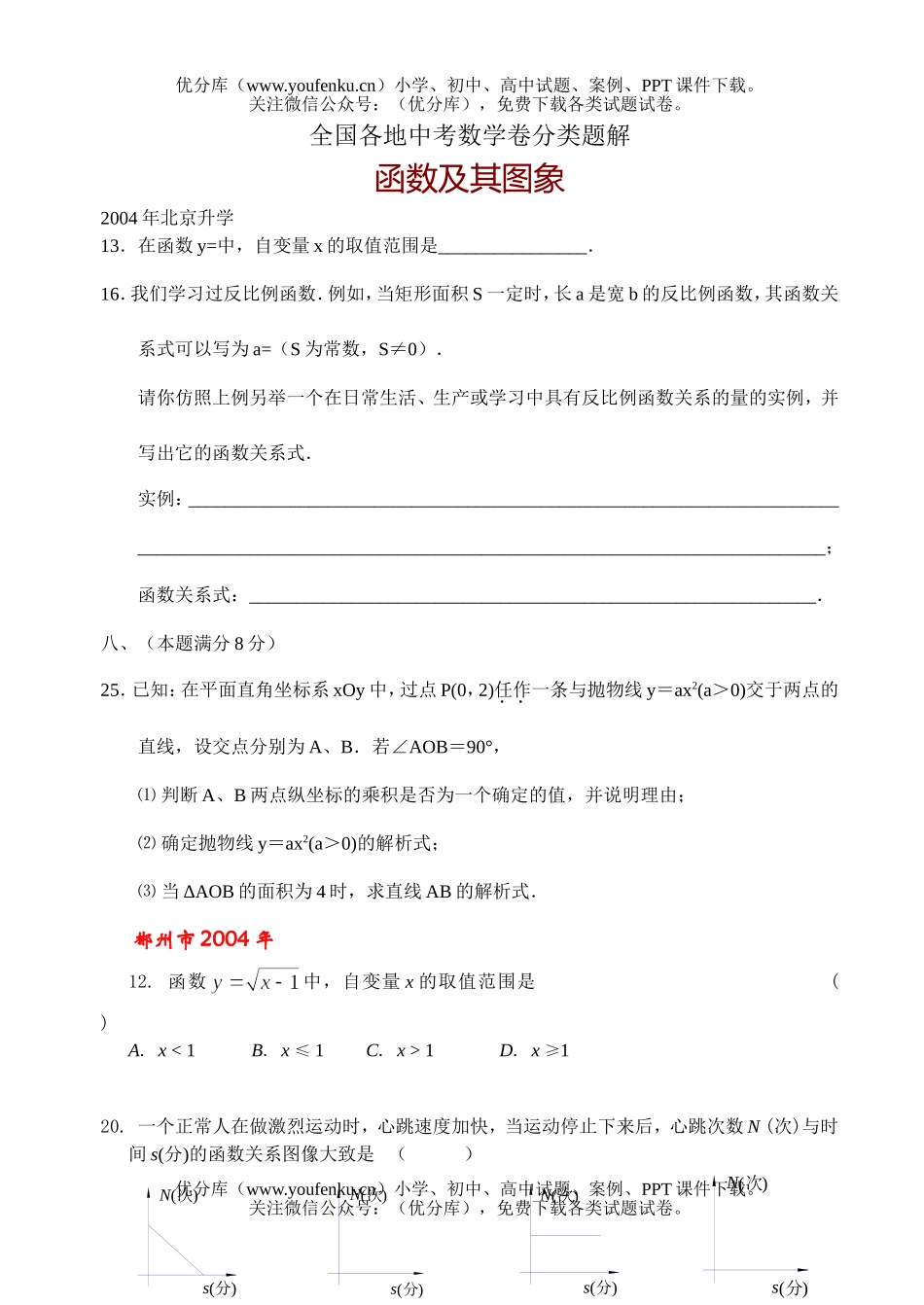 初中九年级数学函数及其图象试卷_第1页