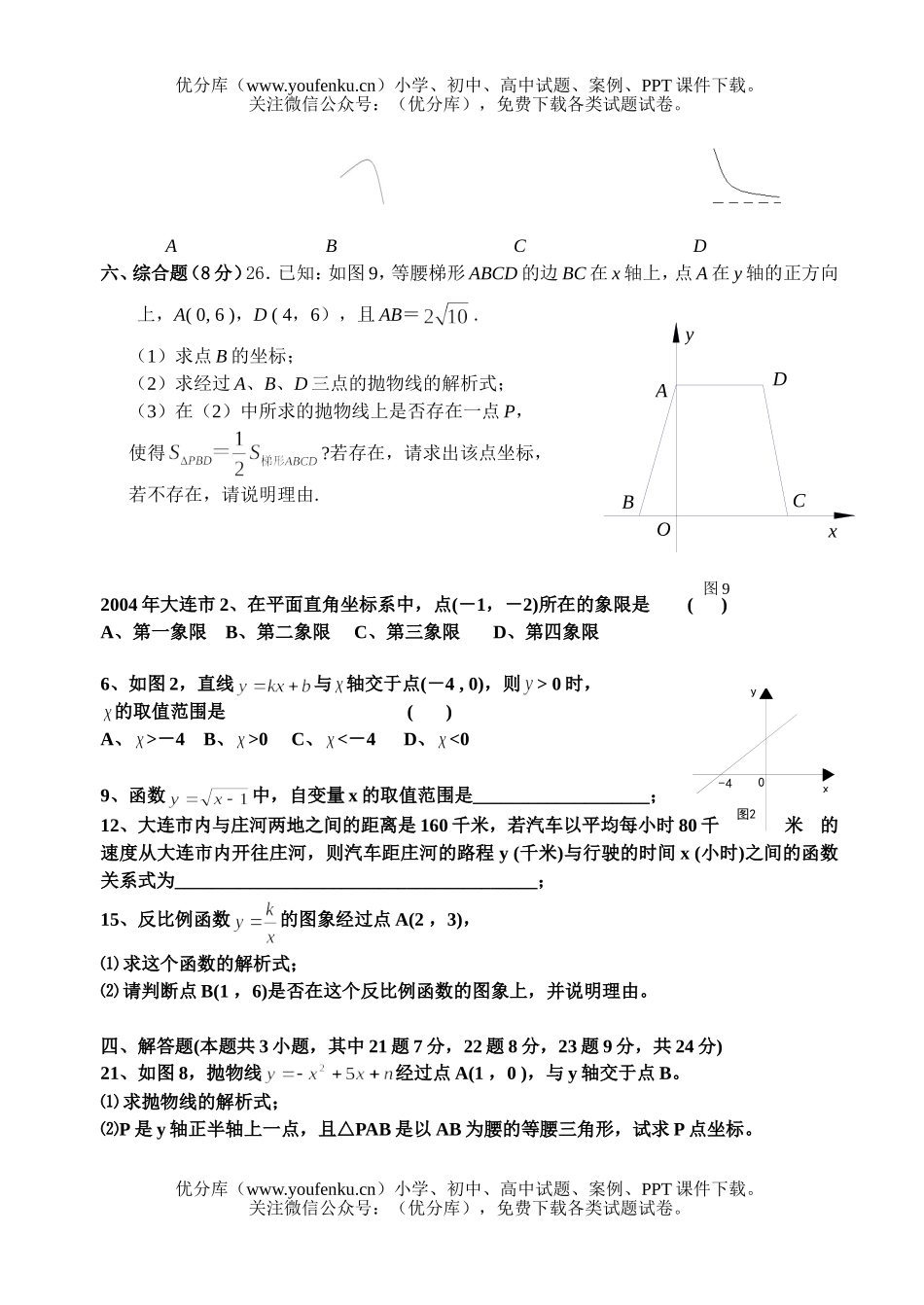 初中九年级数学函数及其图象试卷_第2页