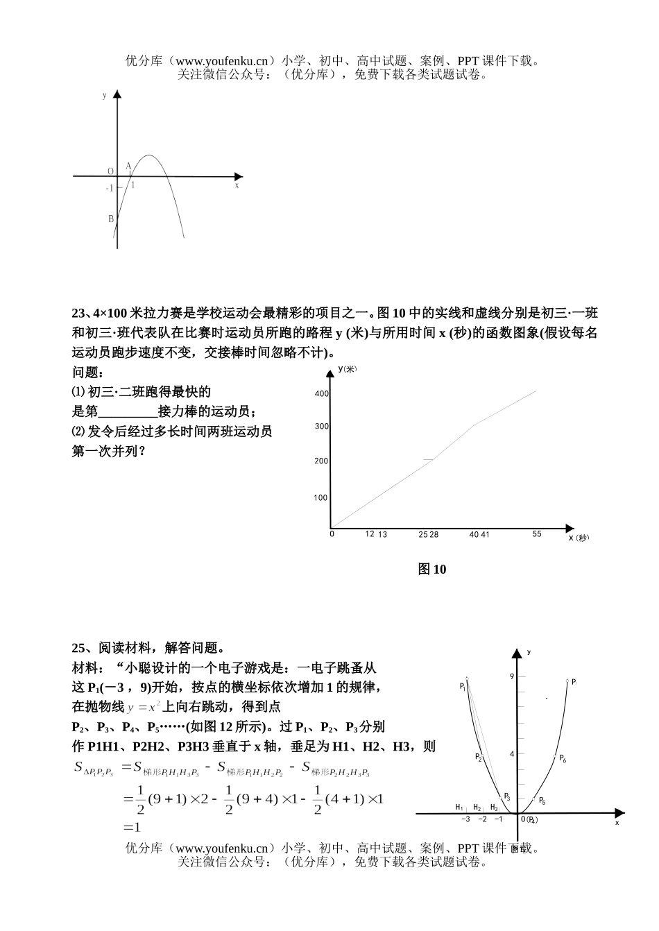 初中九年级数学函数及其图象试卷_第3页