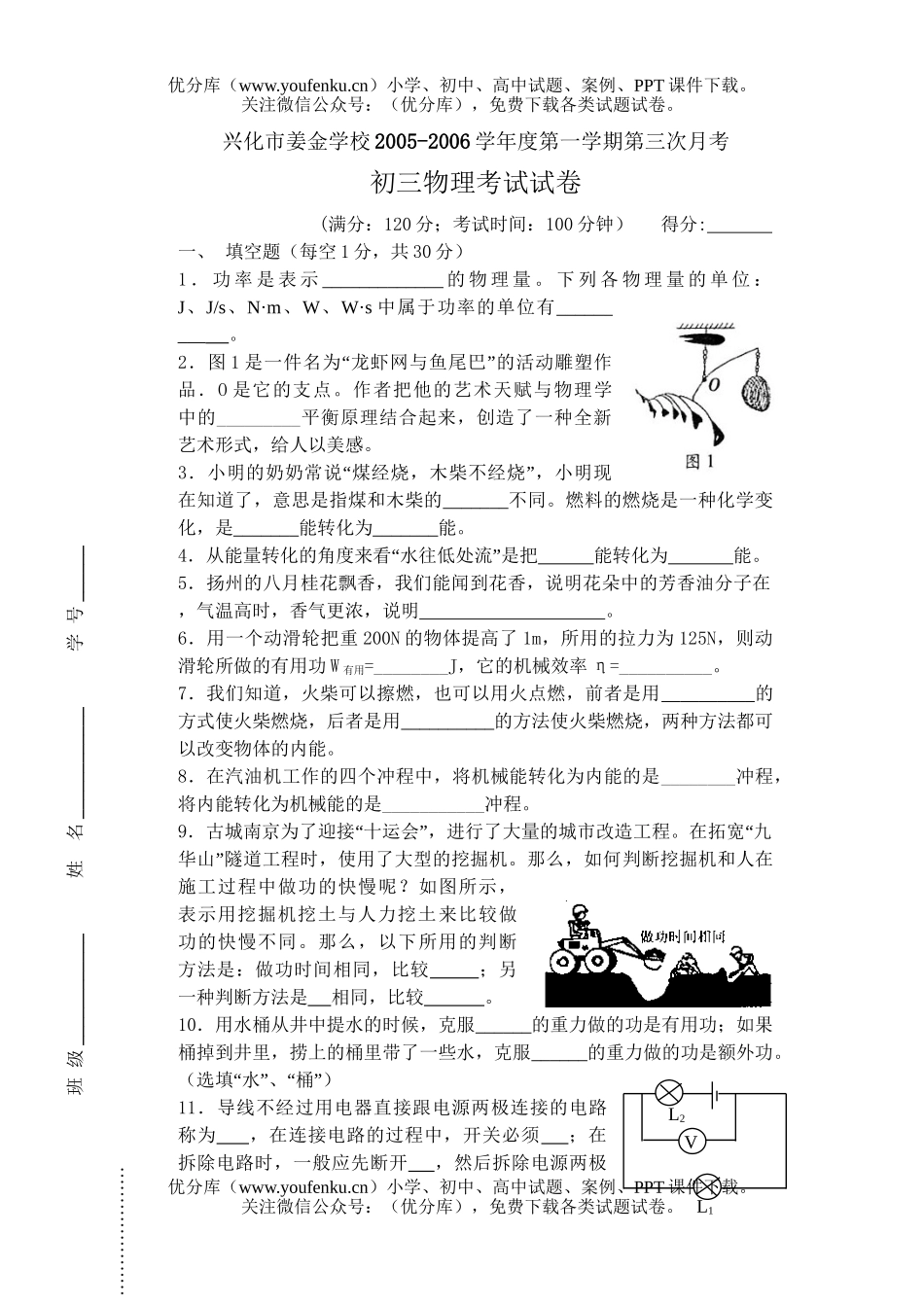 初中九年级物理上学期全册考试卷_第1页