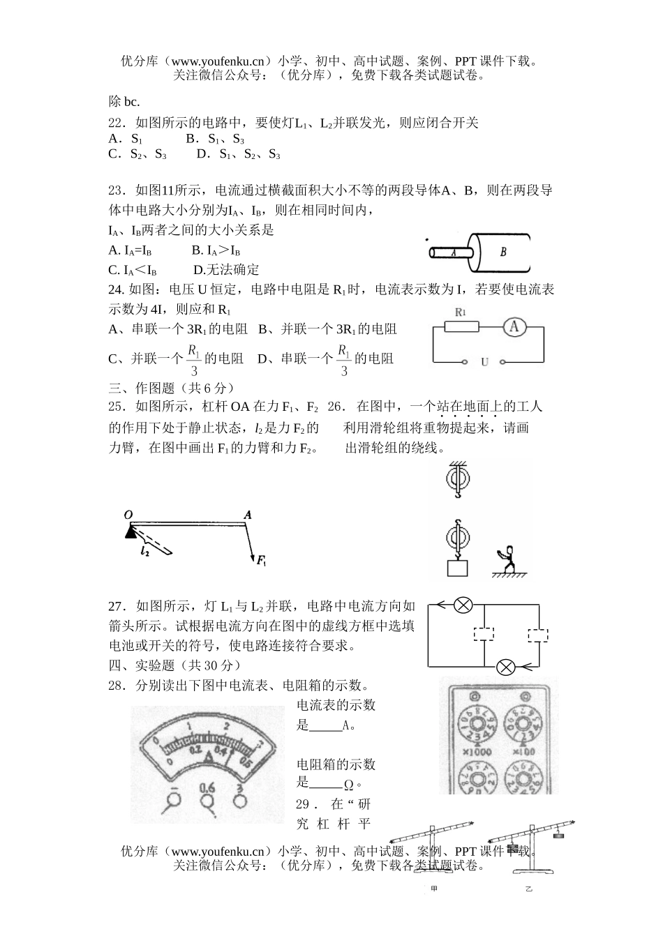 初中九年级物理上学期全册考试卷_第3页