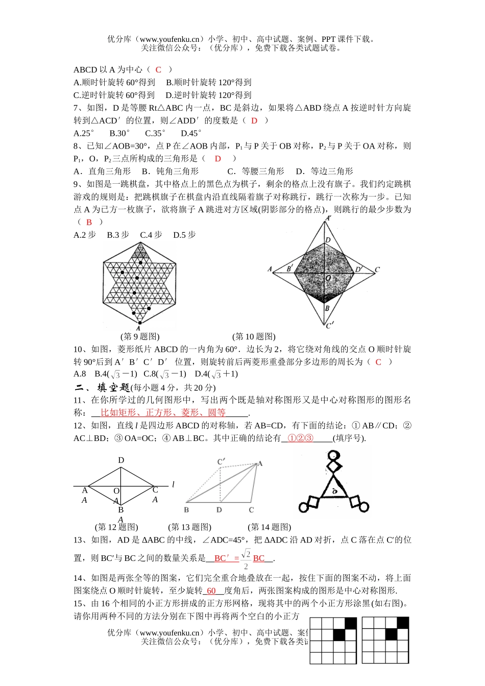 初中九年级数学生活中的平移、旋转和对称图形试卷_第2页