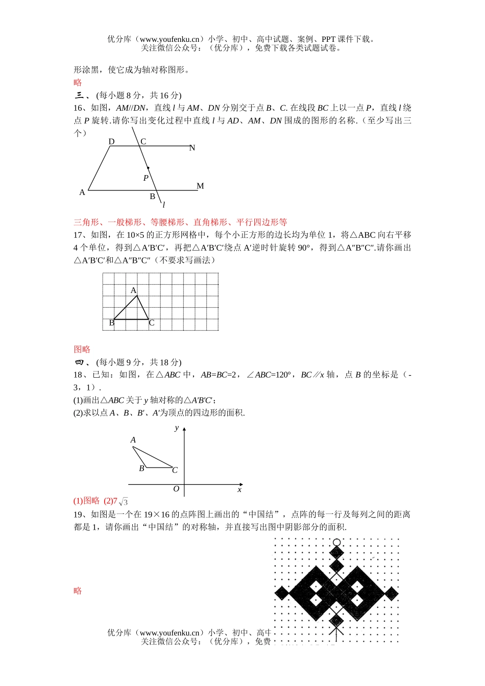 初中九年级数学生活中的平移、旋转和对称图形试卷_第3页