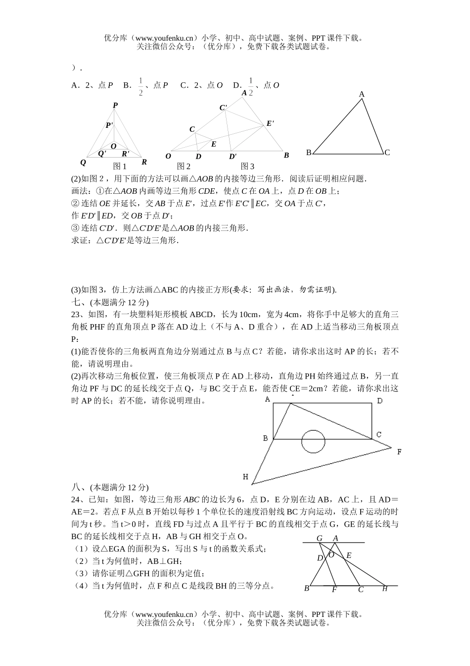 初中九年级数学生活中的平移、旋转和对称试卷_第3页