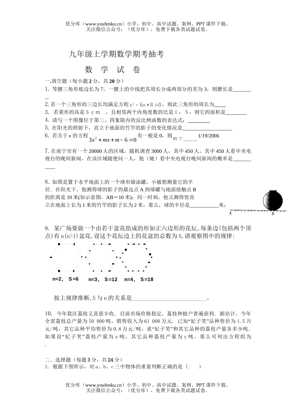 初中九年级数学上学期期考抽考试卷_第1页