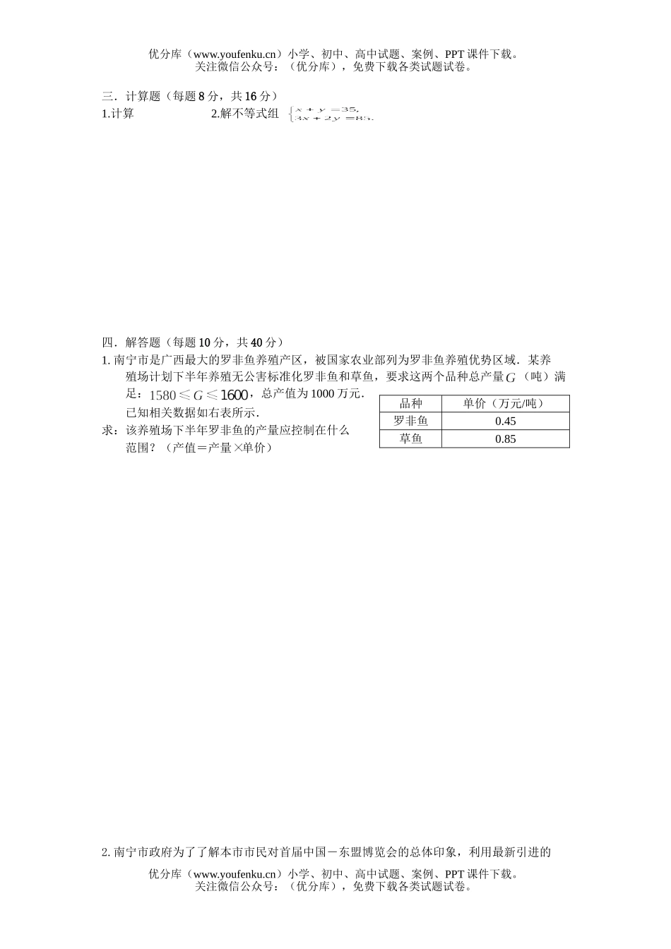 初中九年级数学上学期期考抽考试卷_第3页