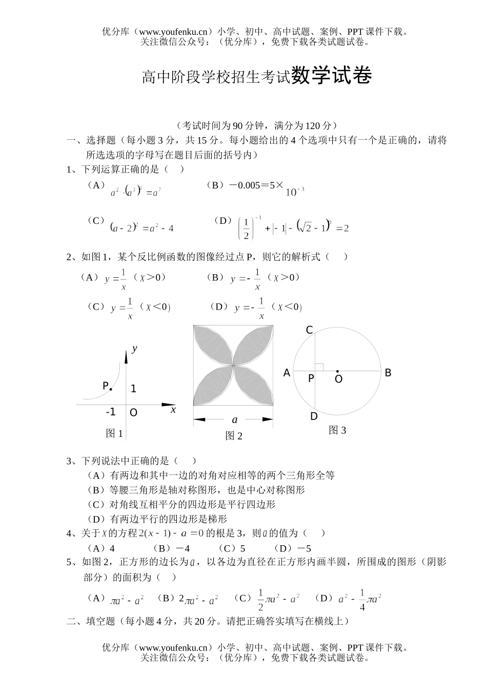 初中九年级数学阶段学校招生考试卷_第1页