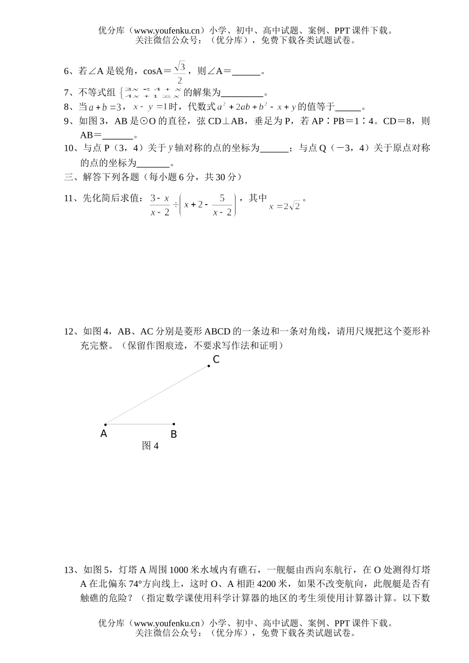 初中九年级数学阶段学校招生考试卷_第2页