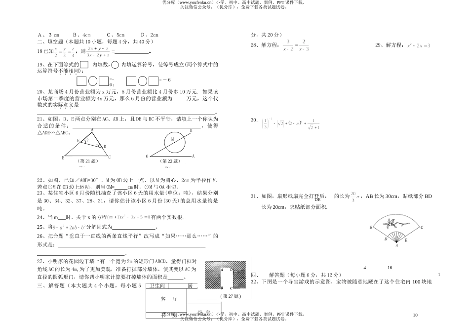 初中九年级数学期末模拟试卷_第2页