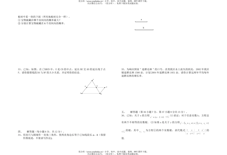 初中九年级数学期末模拟试卷_第3页