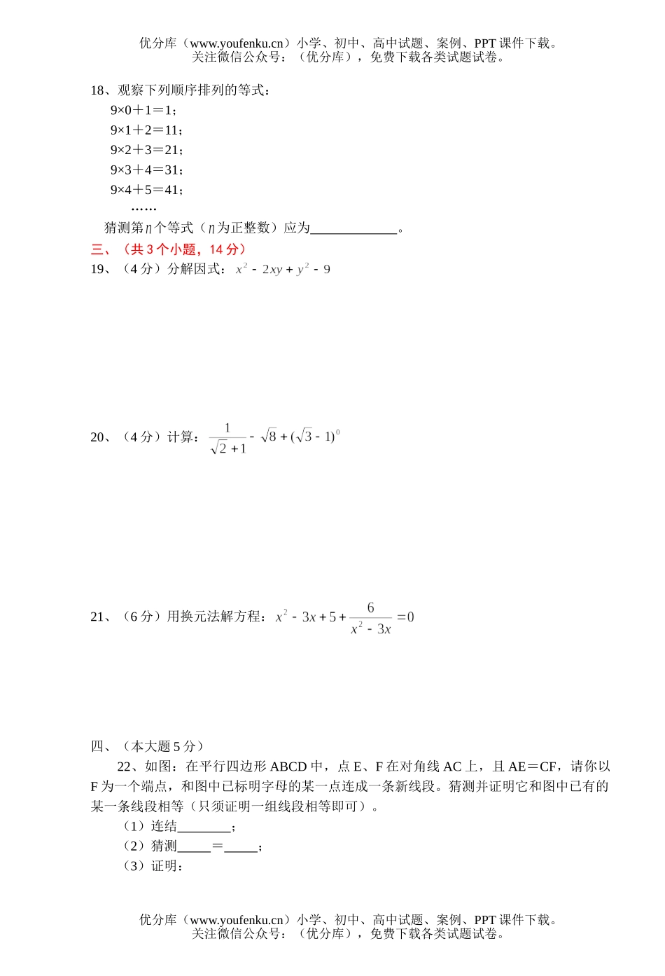 初中九年级数学高级中等学校招生统一考试卷_第3页