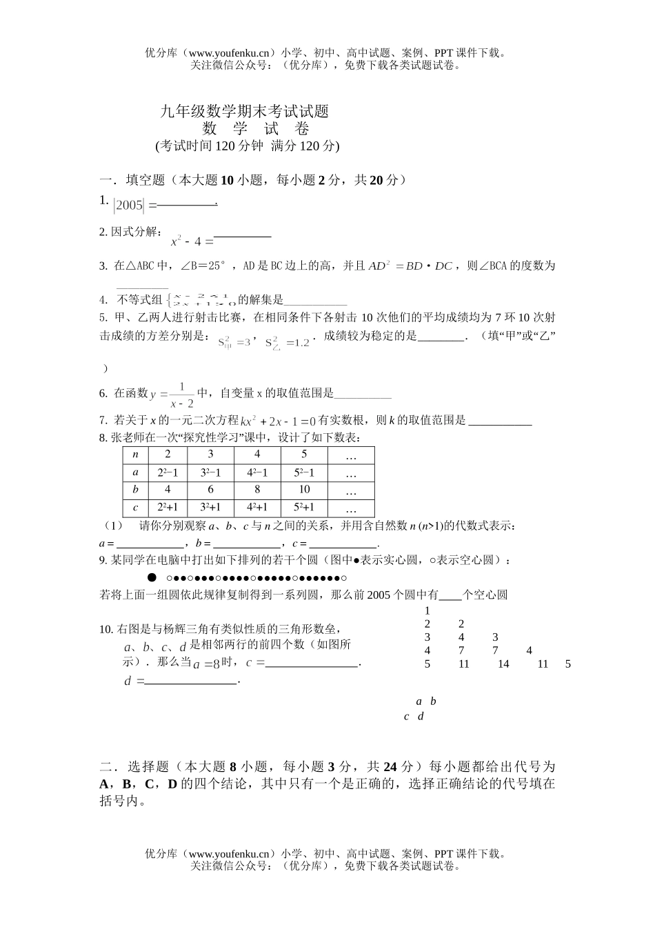 初中九年级数学期末考试卷_第1页