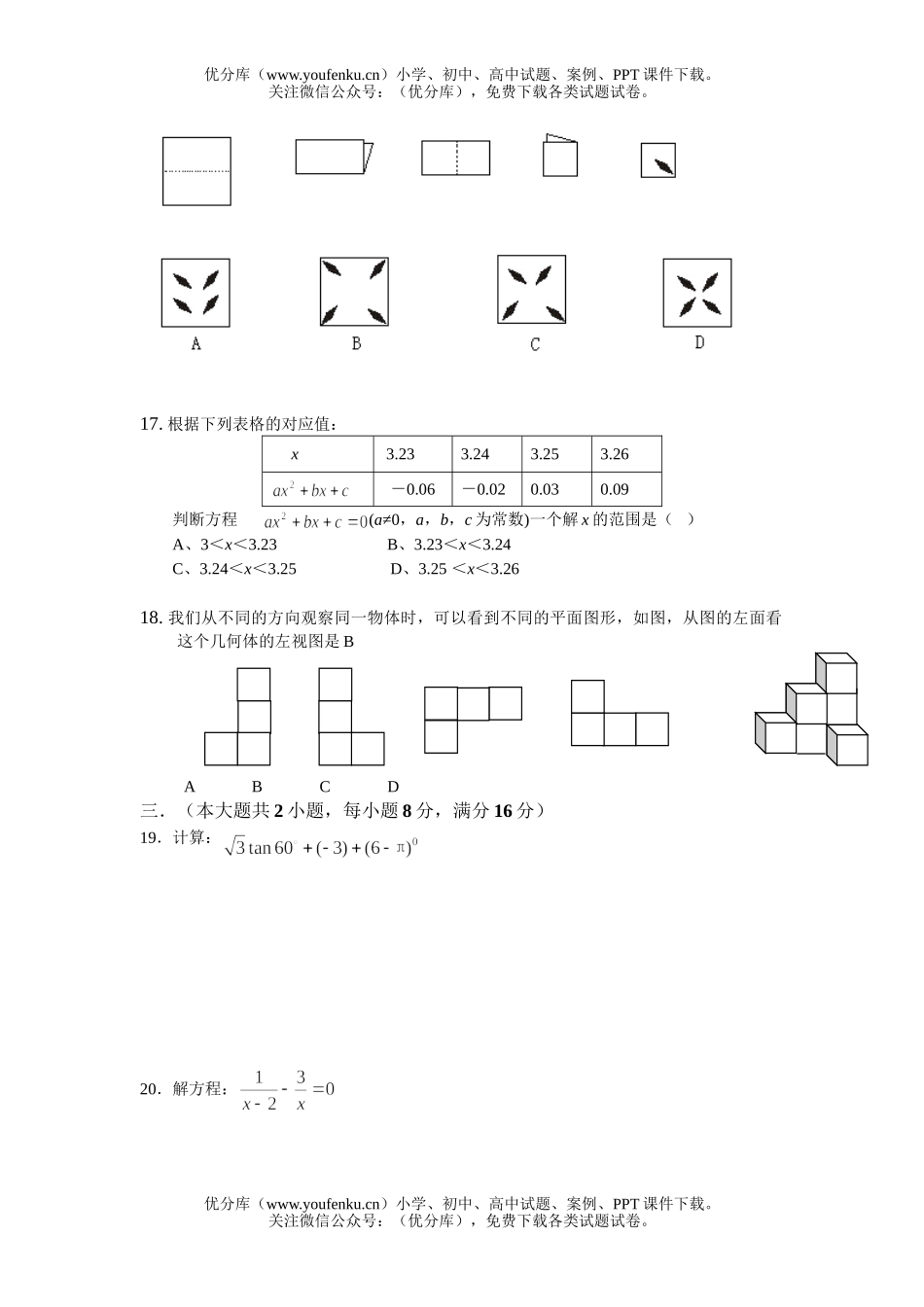 初中九年级数学期末考试卷_第2页