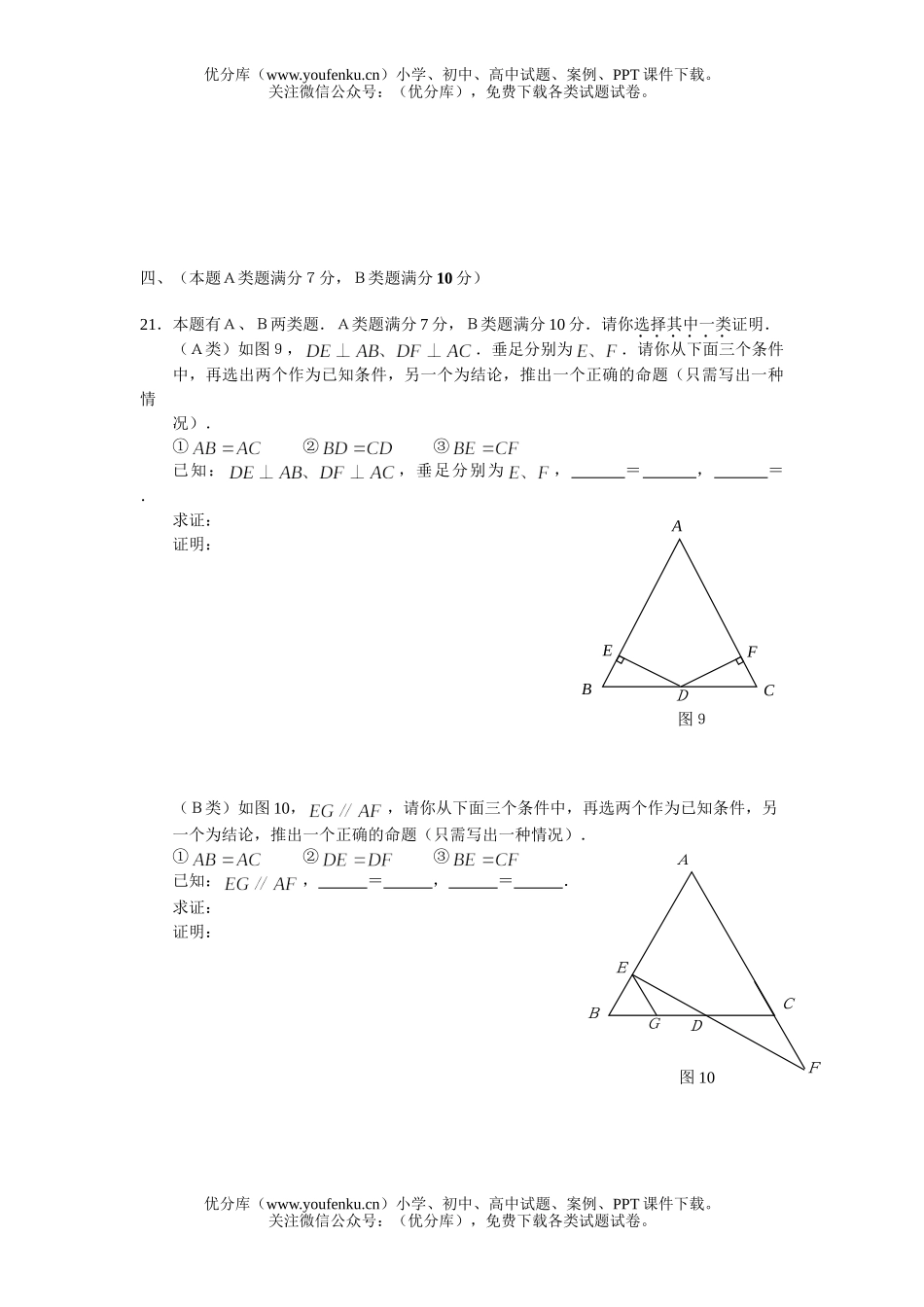 初中九年级数学期末考试卷_第3页