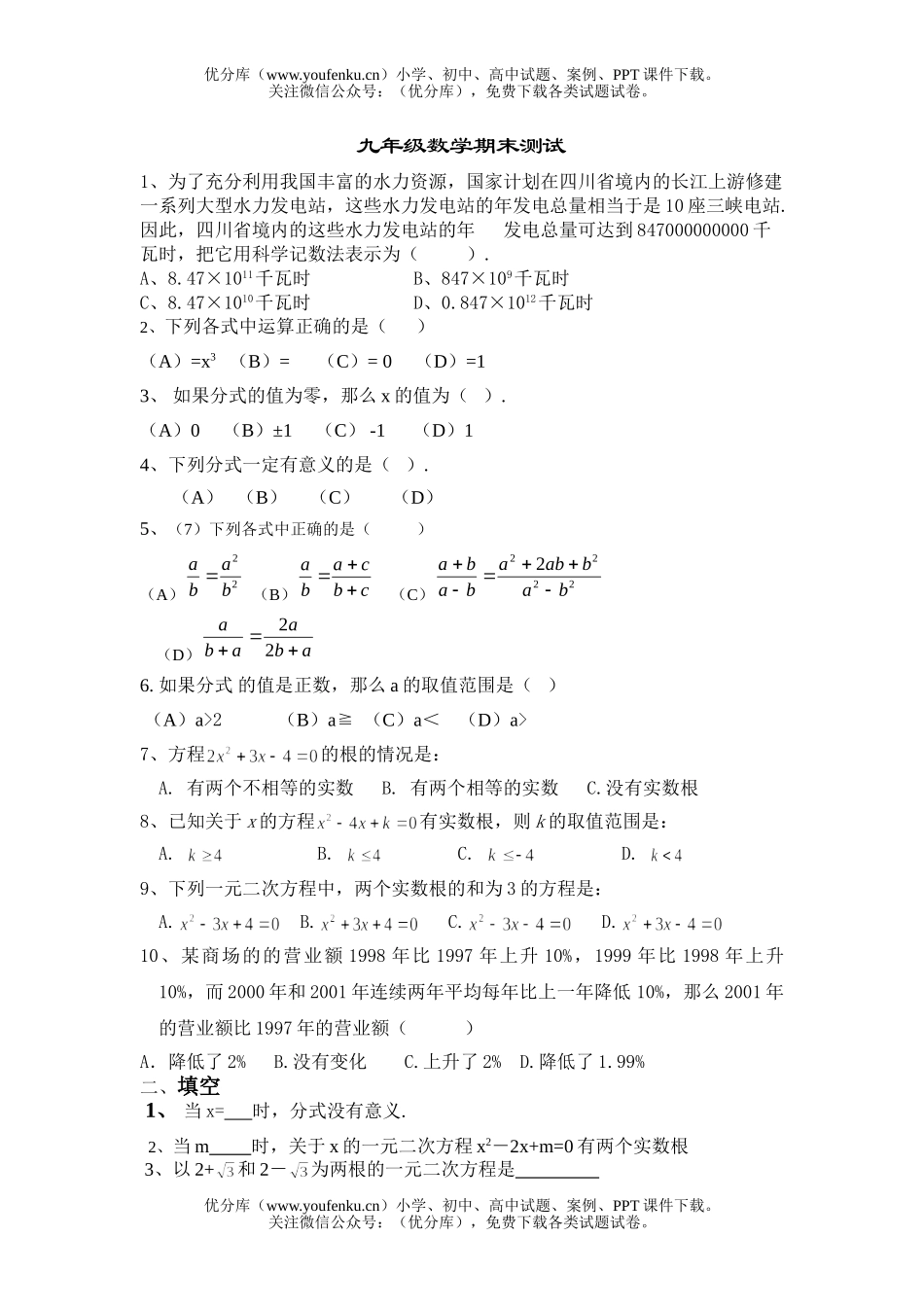 初中九年级数学期末测试卷_第1页