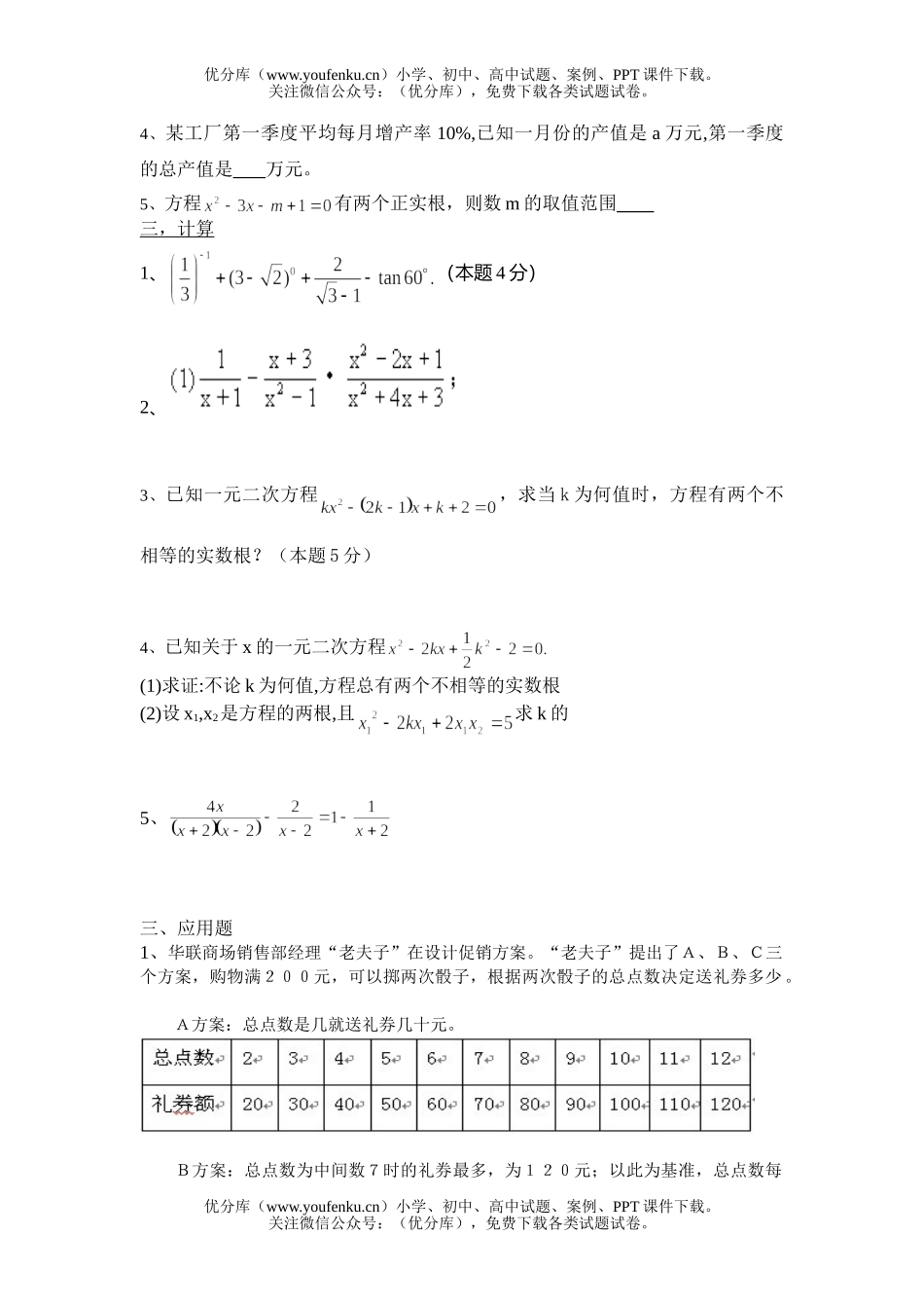 初中九年级数学期末测试卷_第2页