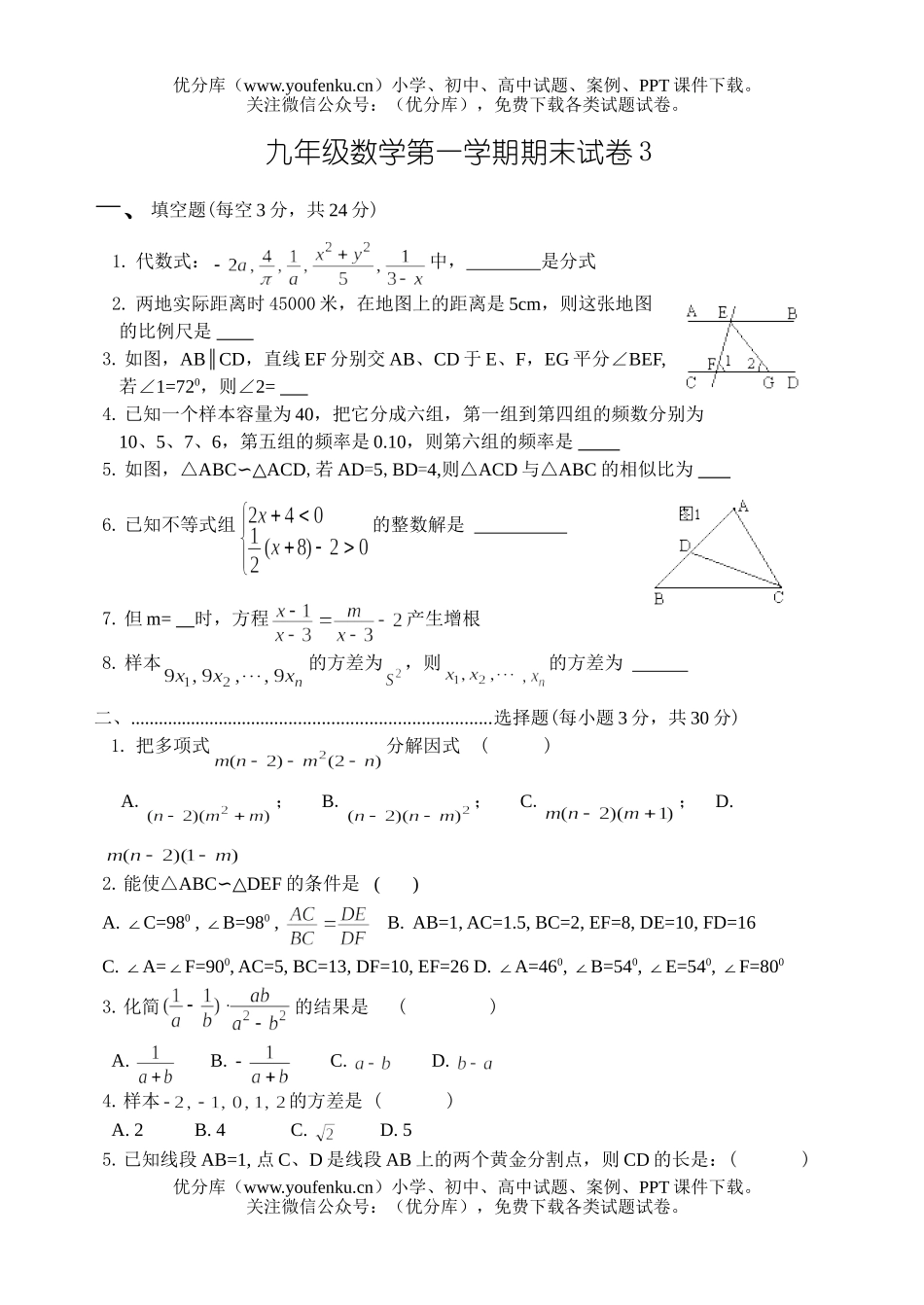 初中九年级数学第一学期期末3试卷_第1页