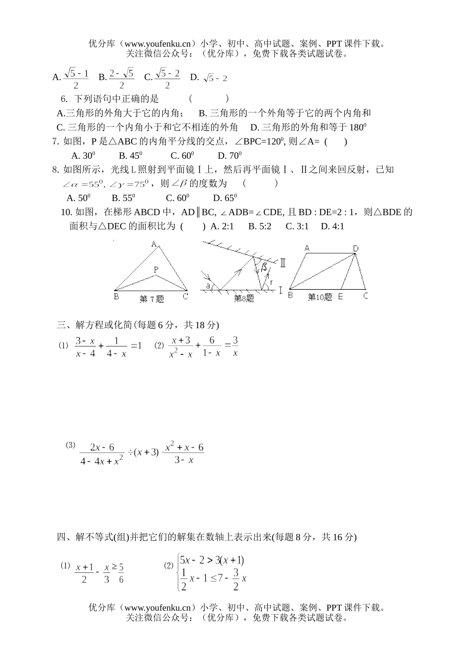 初中九年级数学第一学期期末3试卷_第2页
