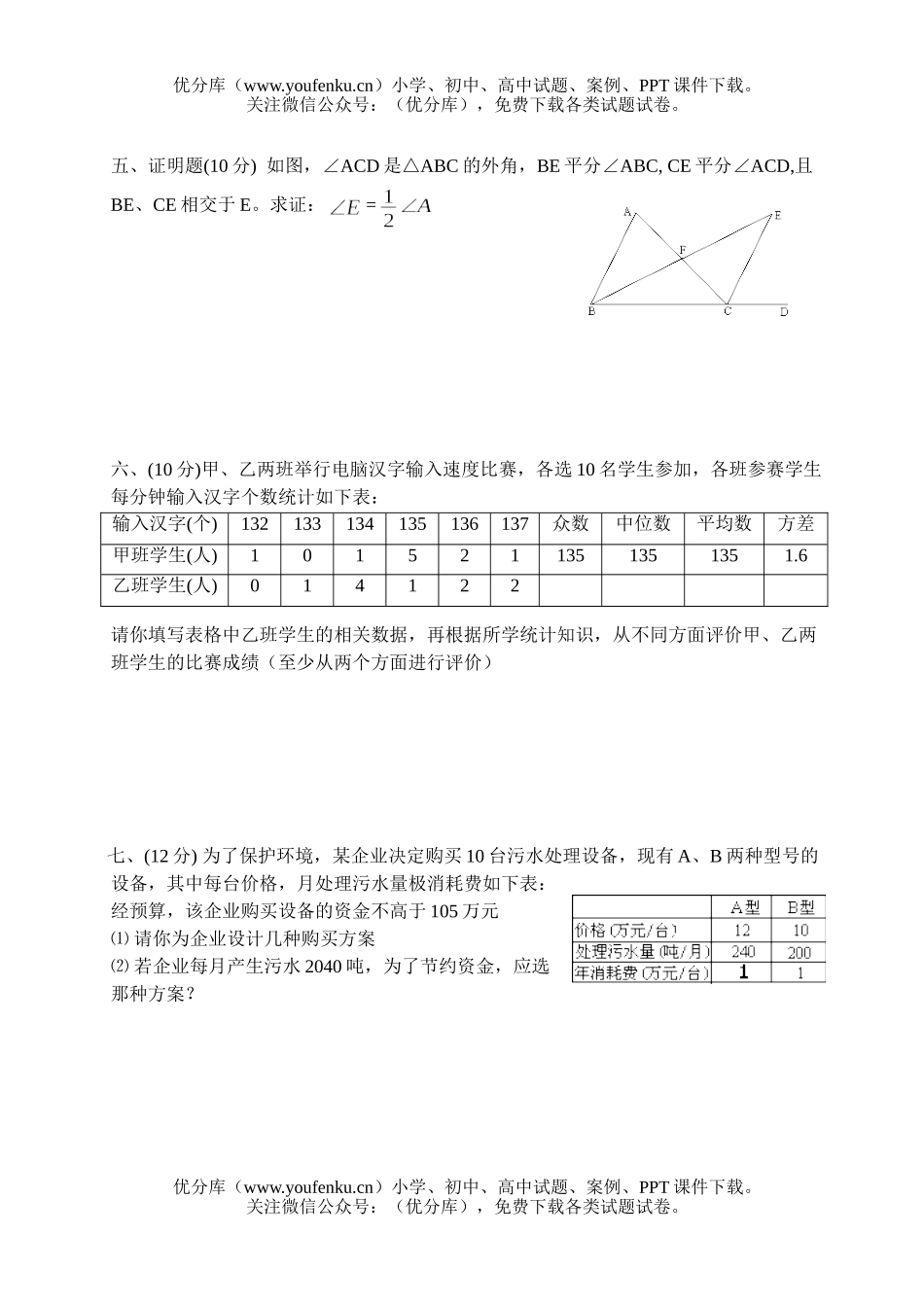 初中九年级数学第一学期期末3试卷_第3页