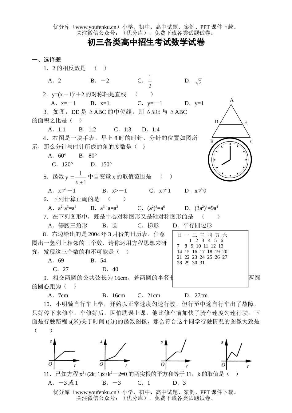 初中九年级数学各类招生考试卷_第1页