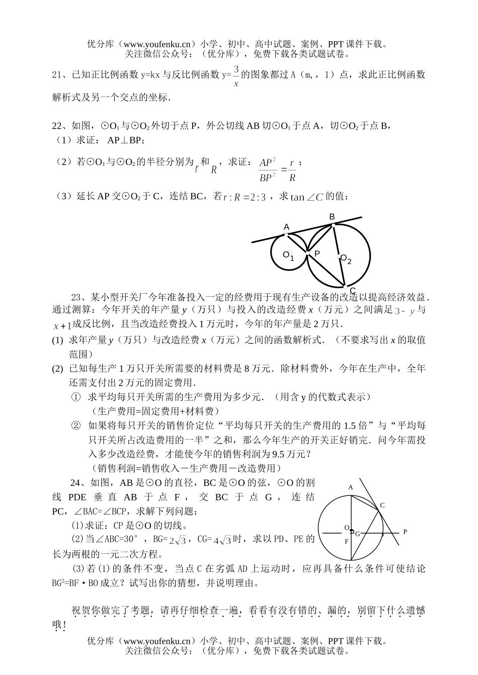 初中九年级数学各类招生考试卷_第3页