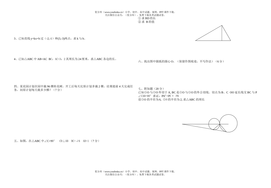初中九年级数学第一次模拟考试卷_第2页