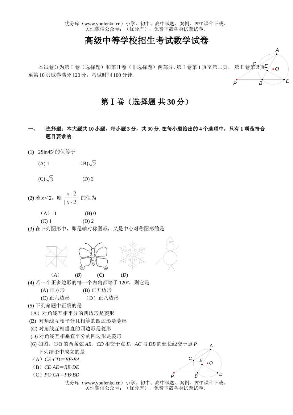初中九年级数学高级中等学校招生考试卷_第1页