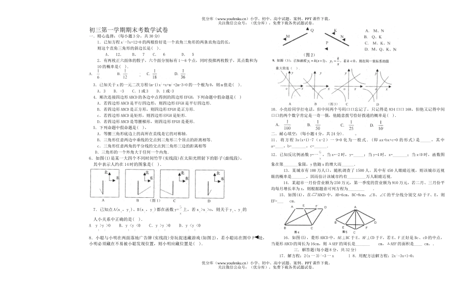 初中九年级数学第一学期期末考试卷_第1页