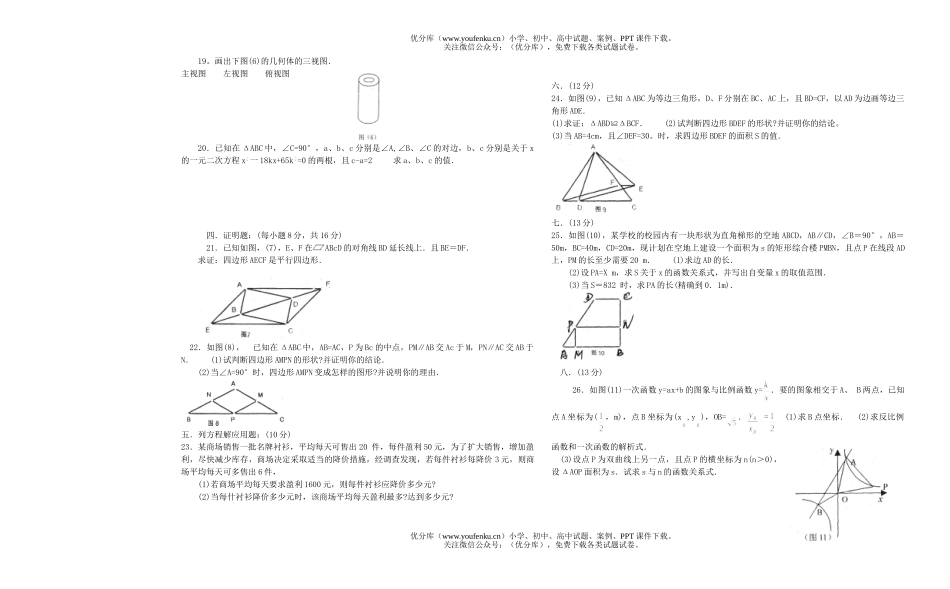 初中九年级数学第一学期期末考试卷_第2页