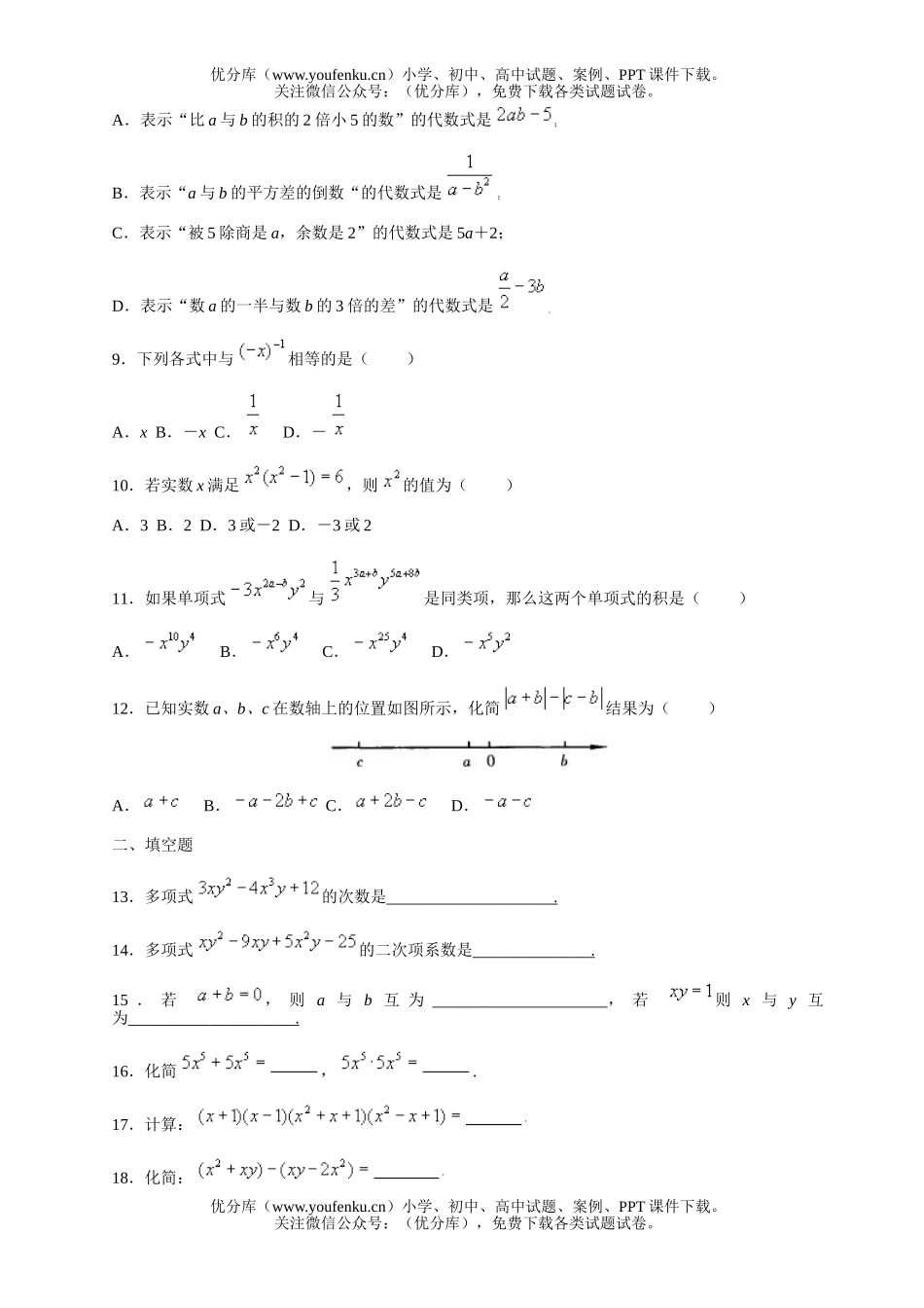初中九年级数学代数式：整式试卷_第2页