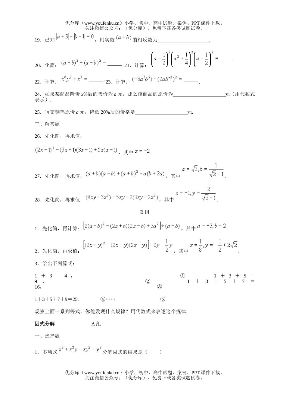 初中九年级数学代数式：整式试卷_第3页