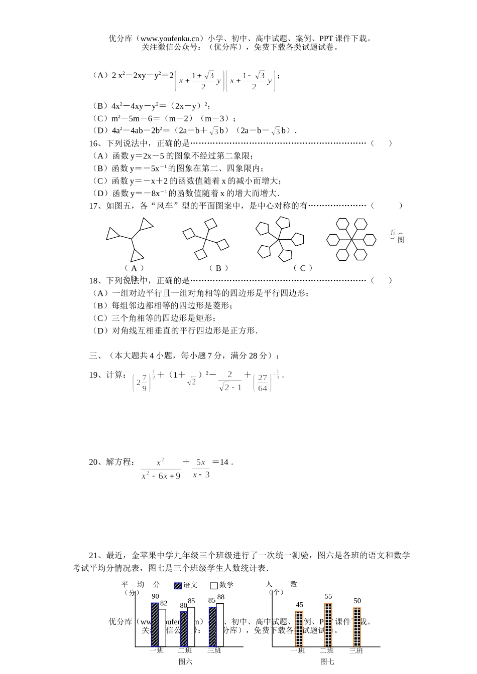 初中九年级数学学科升学模拟练习试卷_第2页