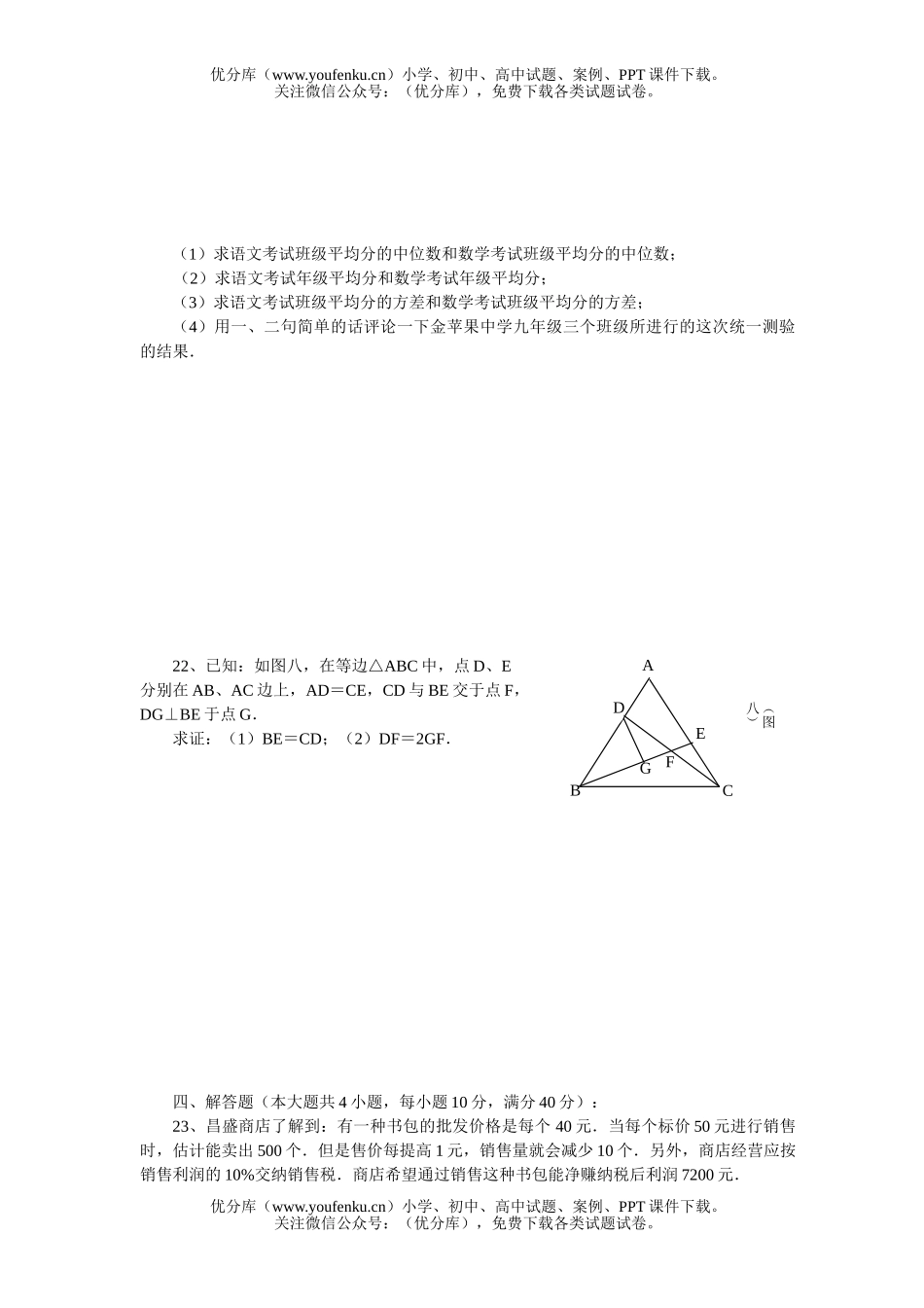 初中九年级数学学科升学模拟练习试卷_第3页