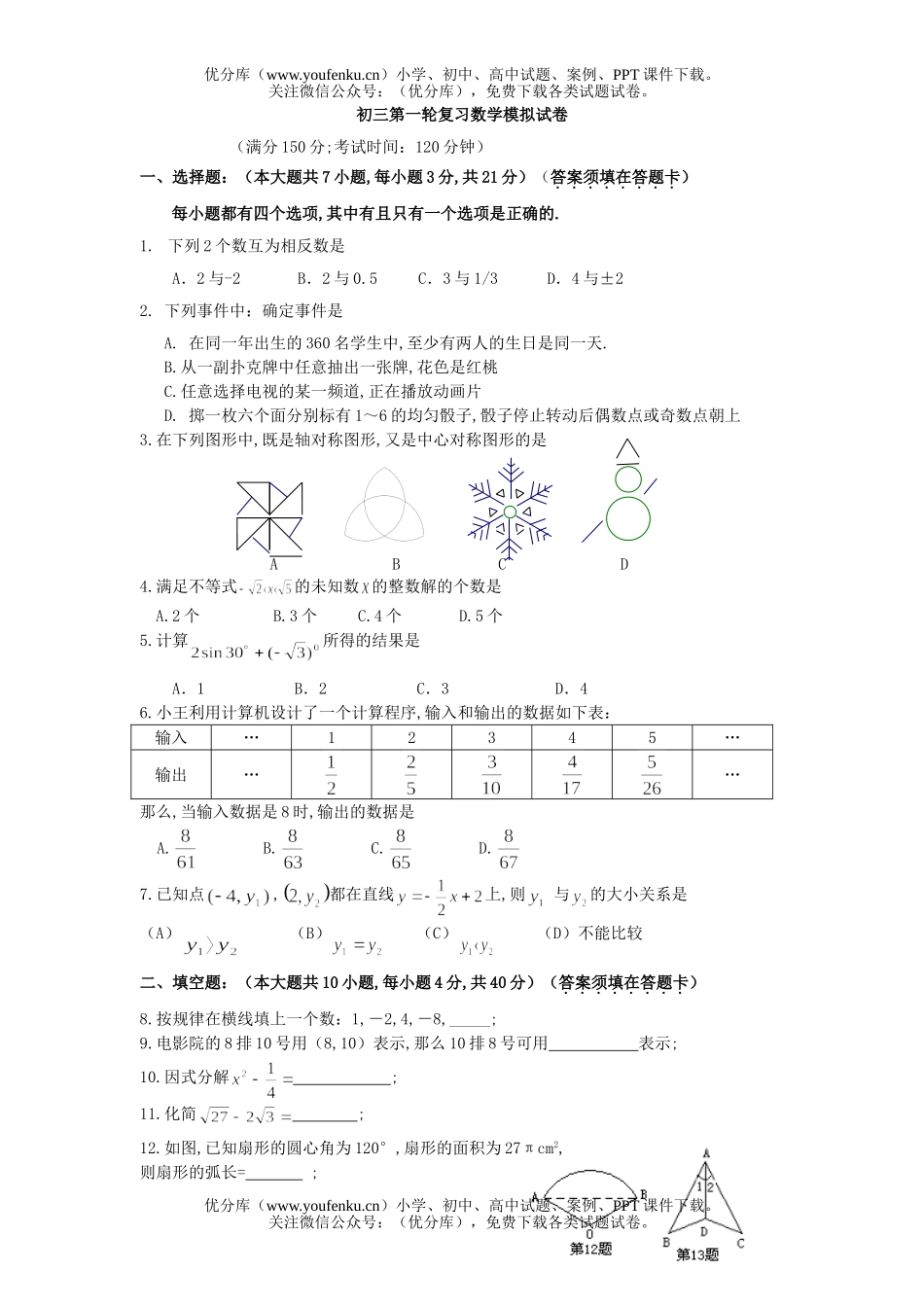 初中九年级数学第一轮复习模拟试卷_第1页