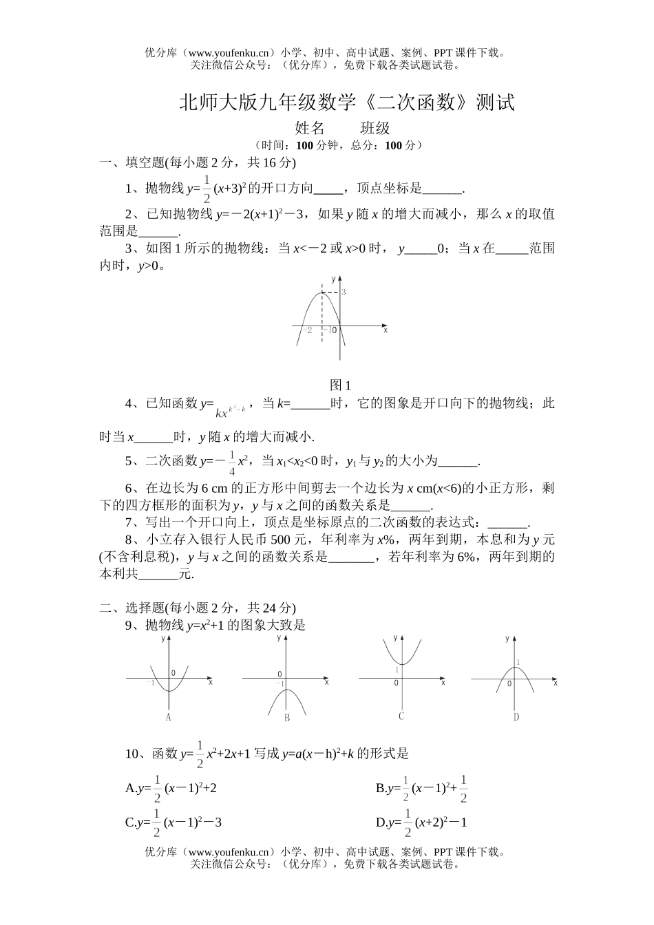 初中九年级数学《二次函数》测试卷_第1页
