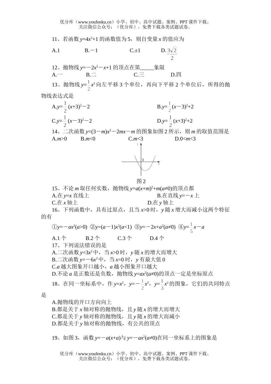 初中九年级数学《二次函数》测试卷_第2页