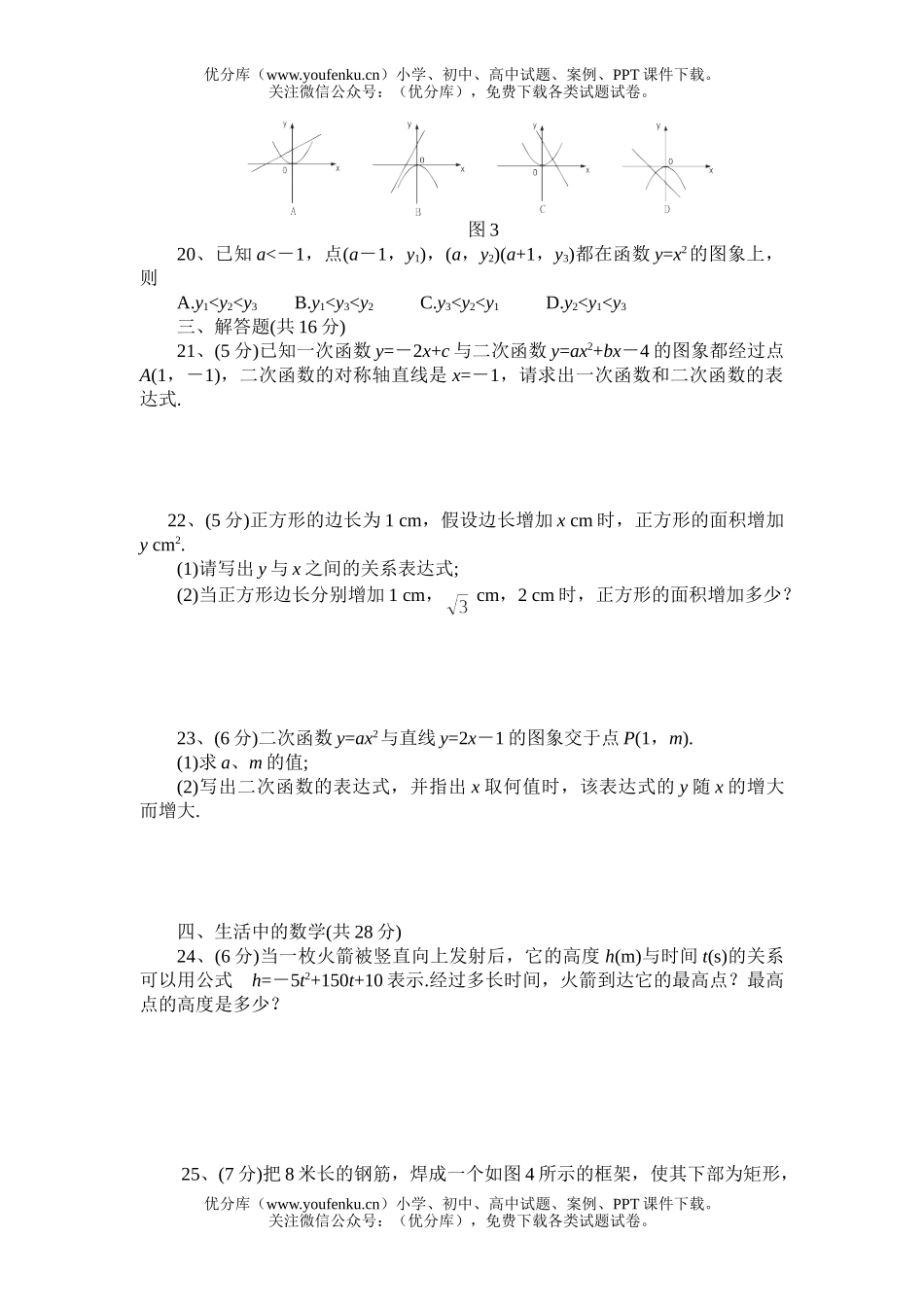 初中九年级数学《二次函数》测试卷_第3页