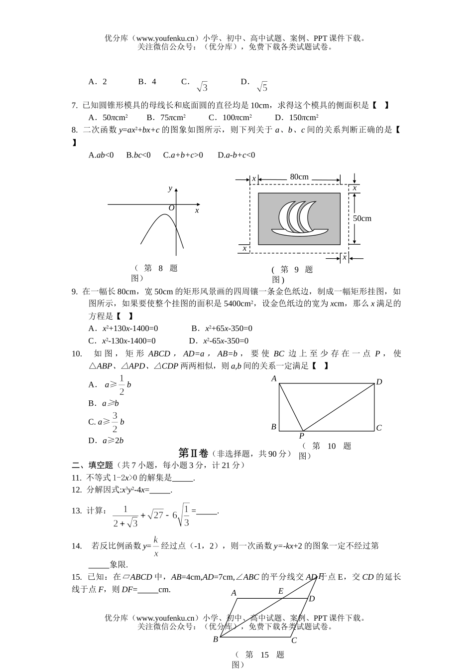 初中九年级数学中考试卷_第2页