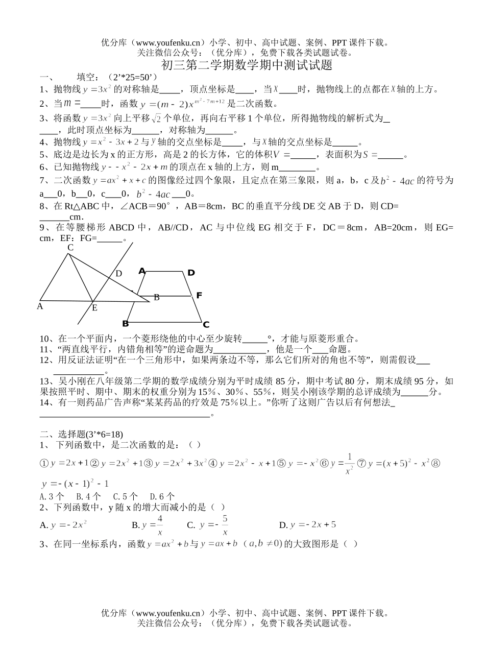 初中九年级数学第二学期期中测试卷_第1页