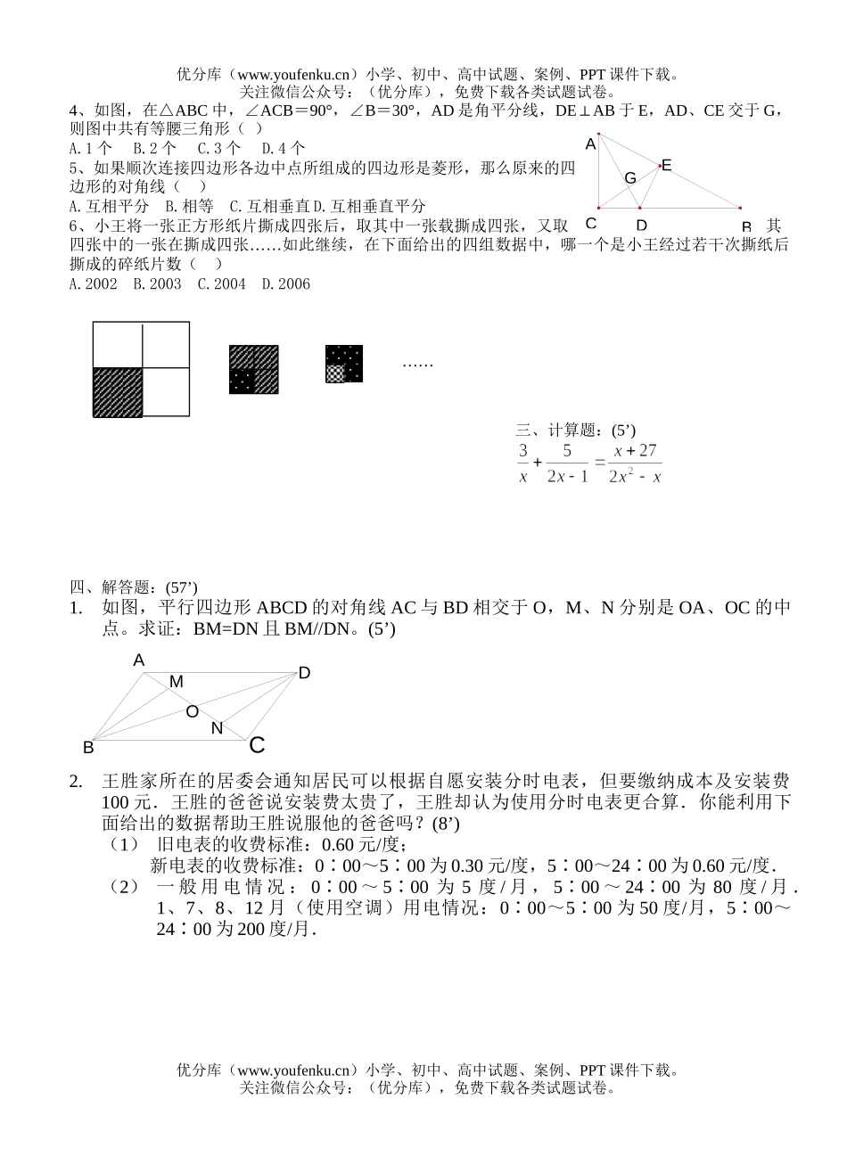 初中九年级数学第二学期期中测试卷_第2页