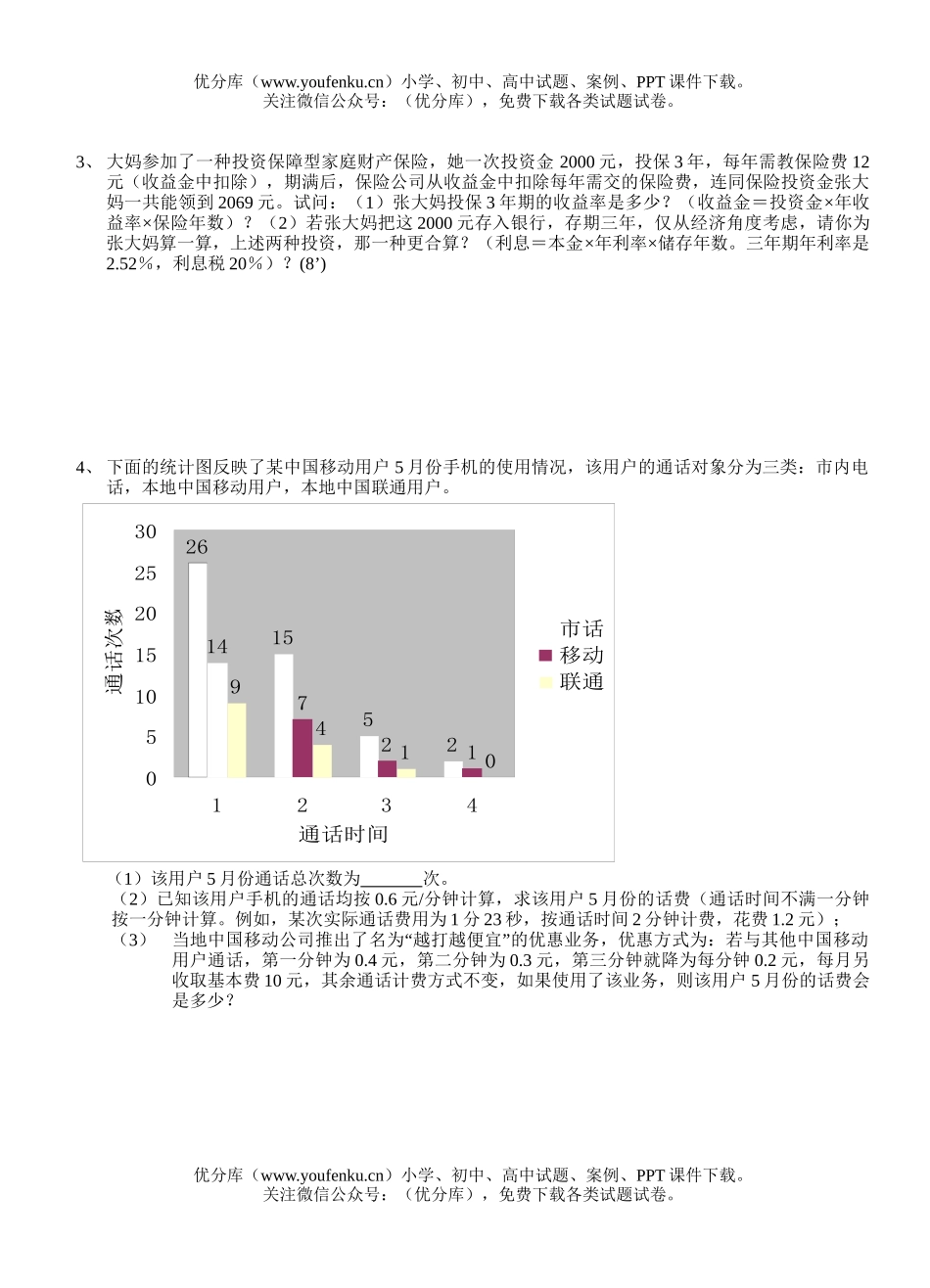 初中九年级数学第二学期期中测试卷_第3页