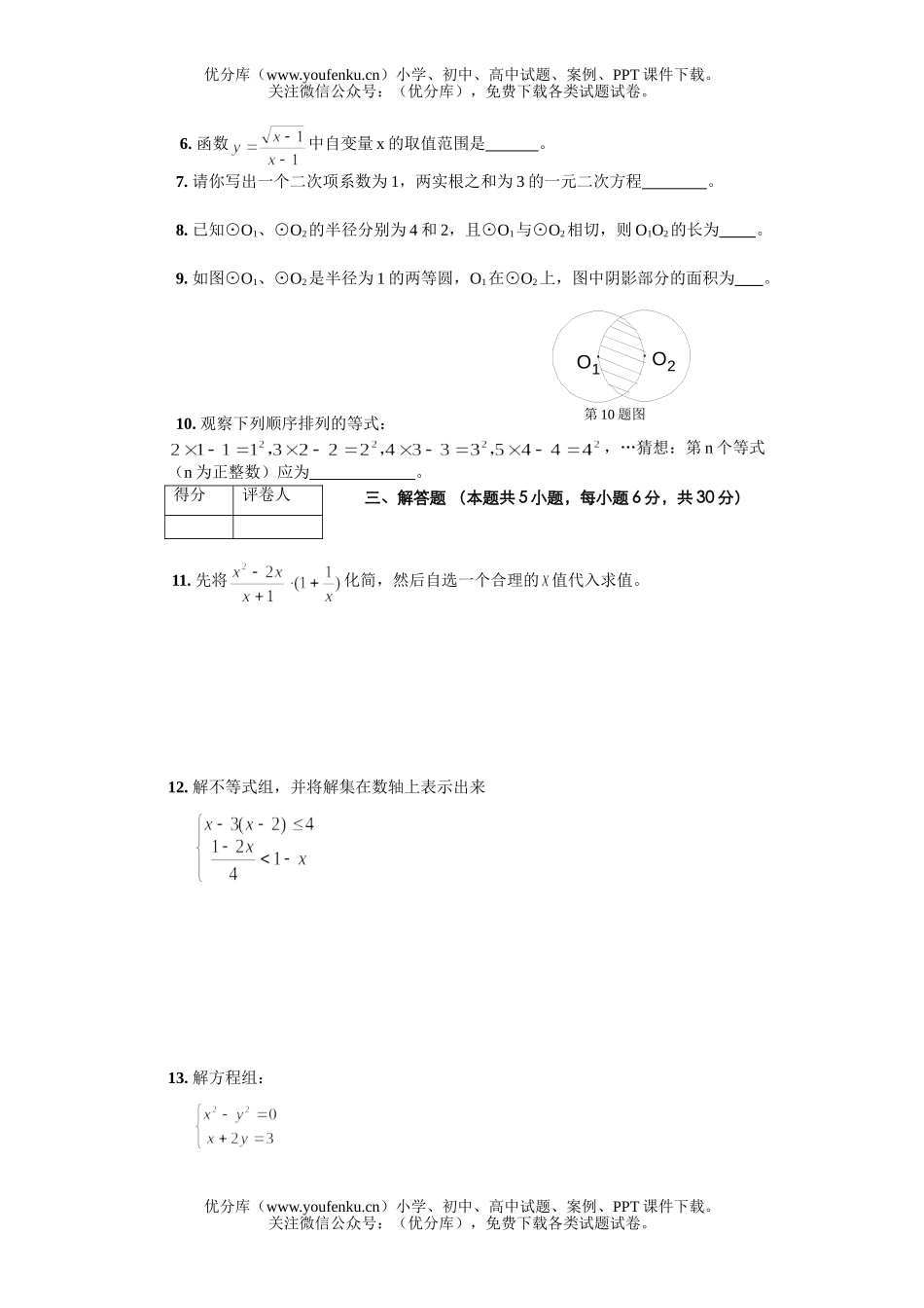初中九年级数学中考模拟考试卷2试卷_第1页
