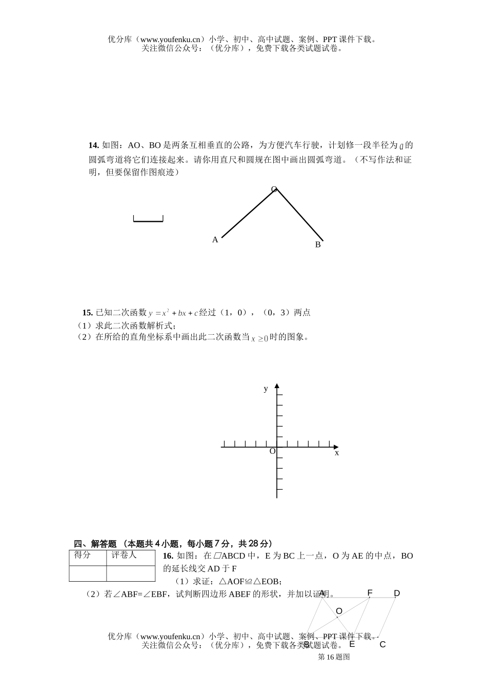 初中九年级数学中考模拟考试卷2试卷_第2页