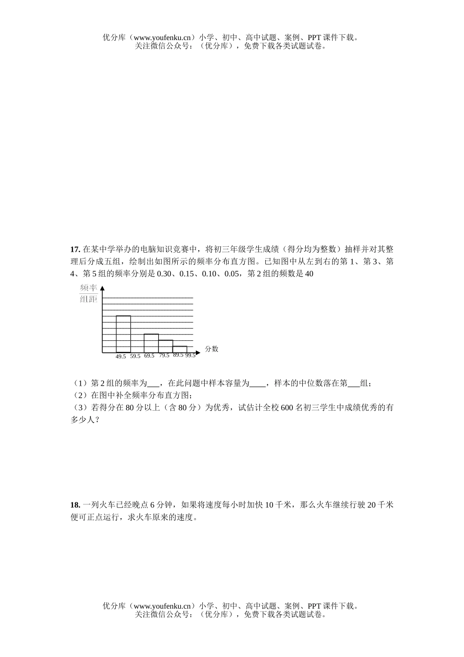 初中九年级数学中考模拟考试卷2试卷_第3页