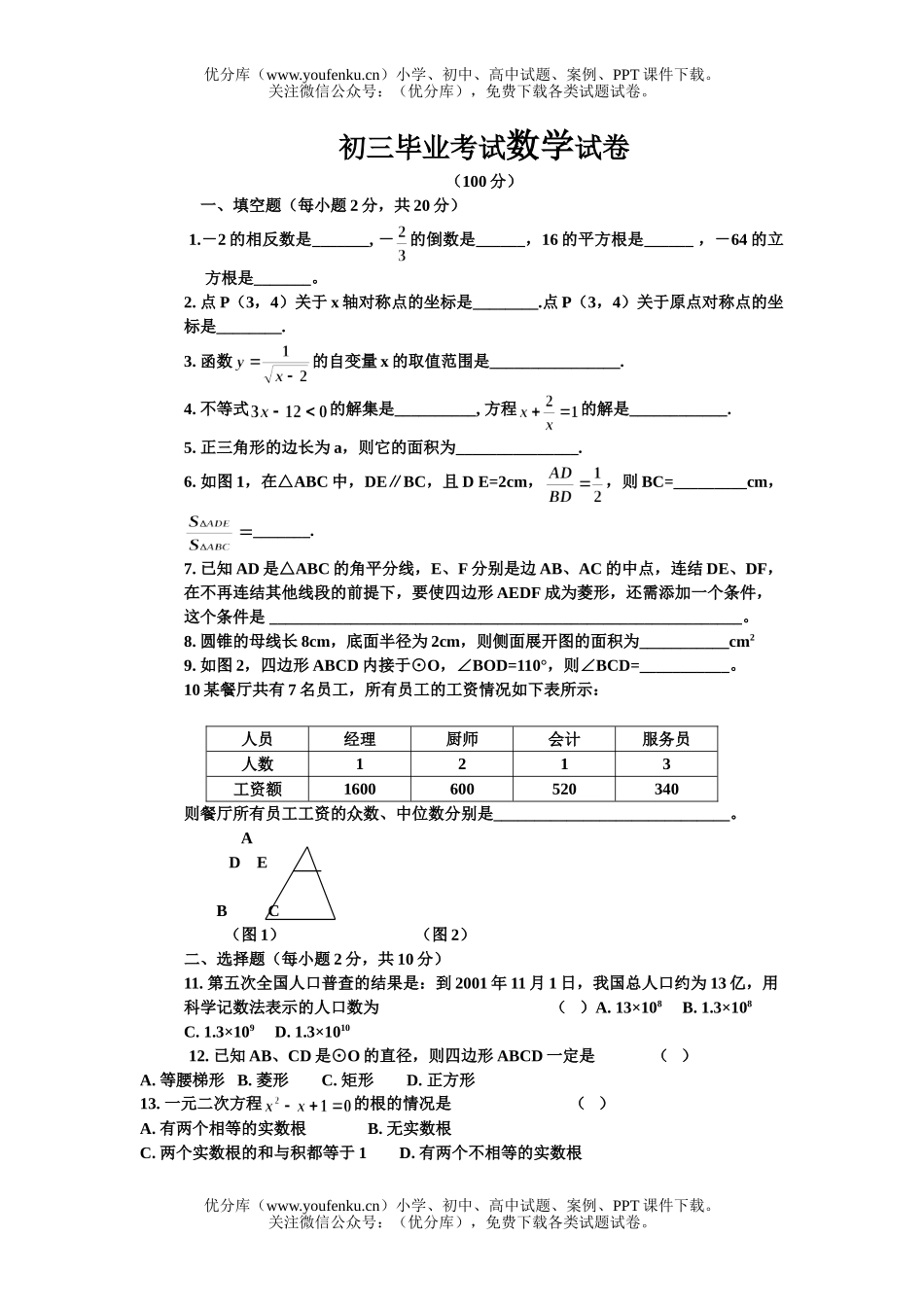 初中九年级数学毕业考试卷_第1页