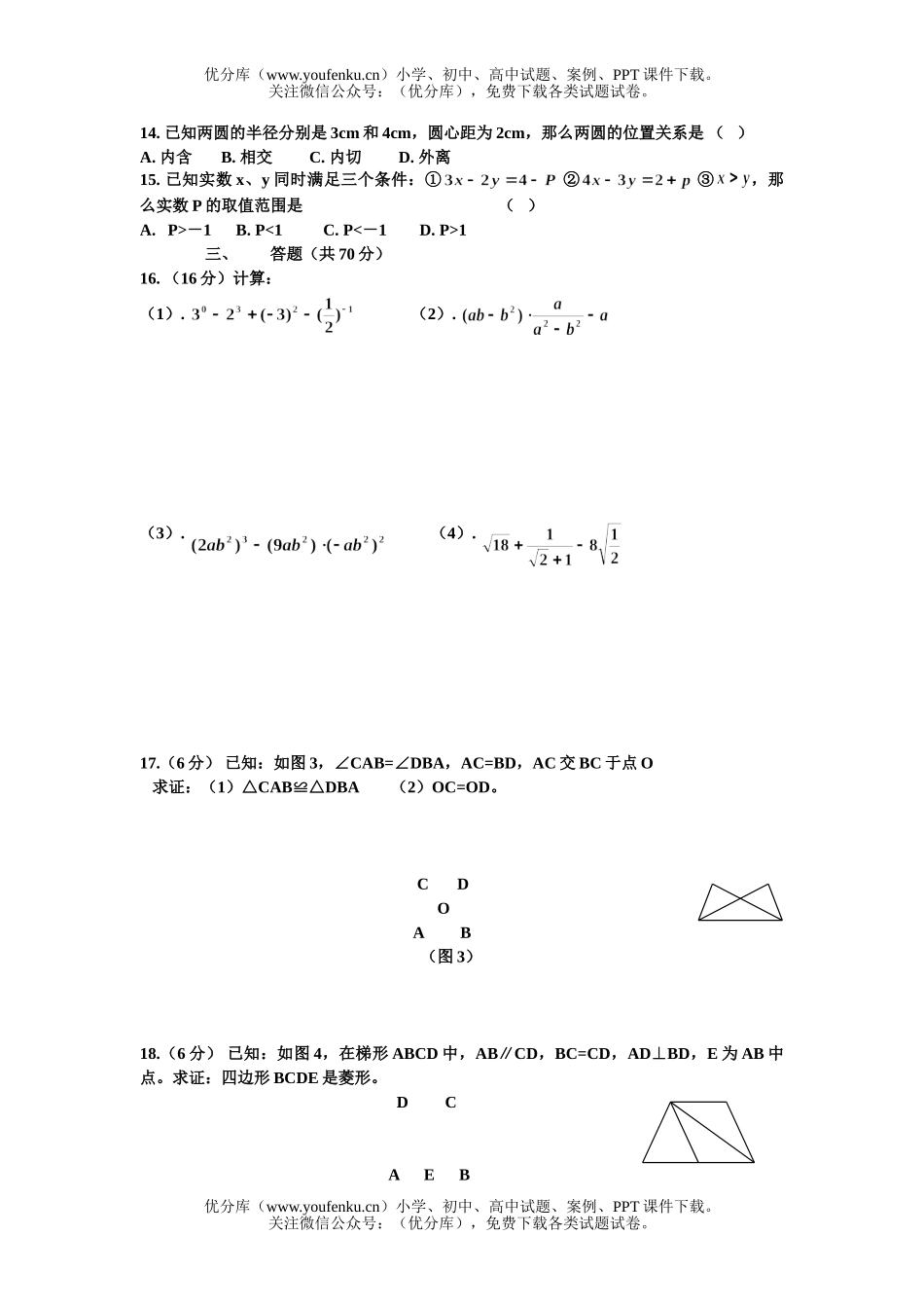初中九年级数学毕业考试卷_第2页