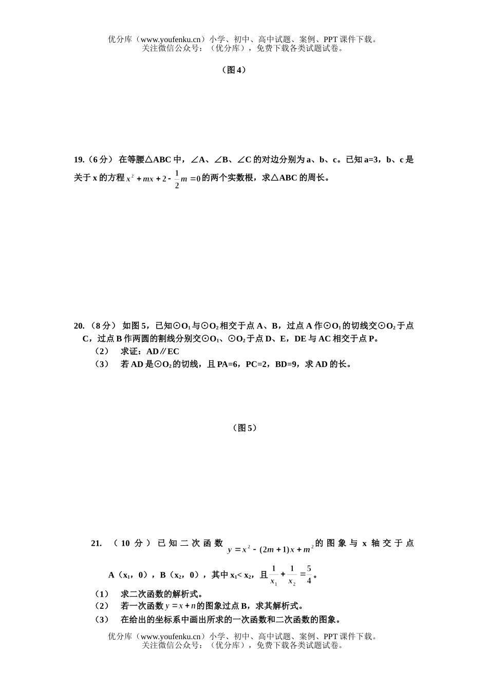 初中九年级数学毕业考试卷_第3页