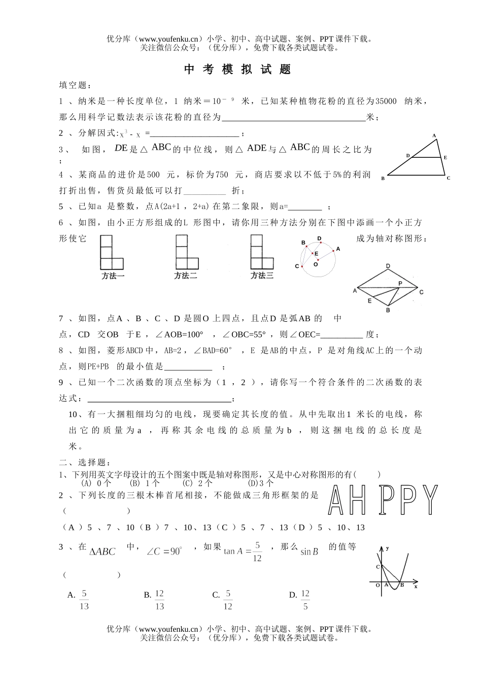 初中九年级数学中考模拟1试卷_第1页