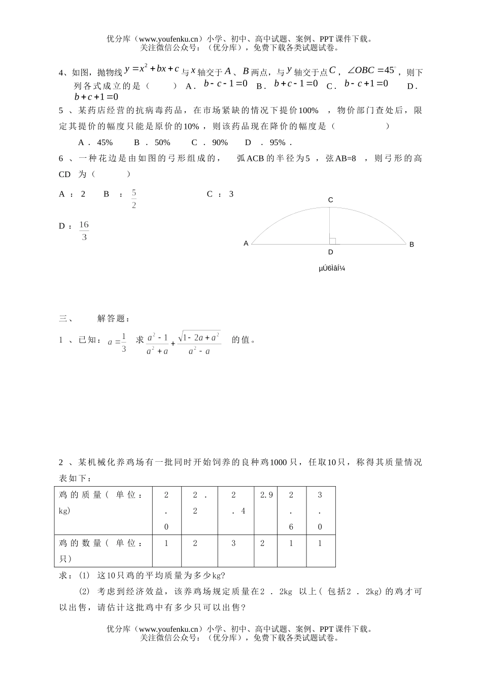 初中九年级数学中考模拟1试卷_第2页